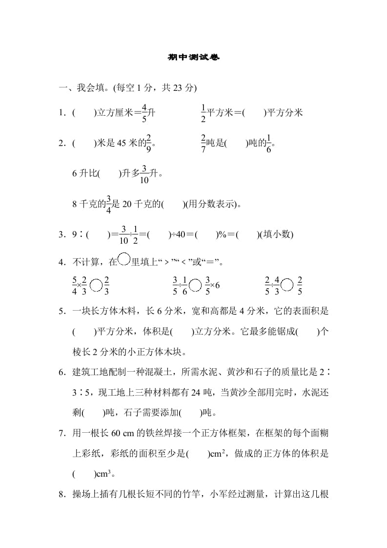 六年级数学上册期中测试卷（苏教版）-知识笔记