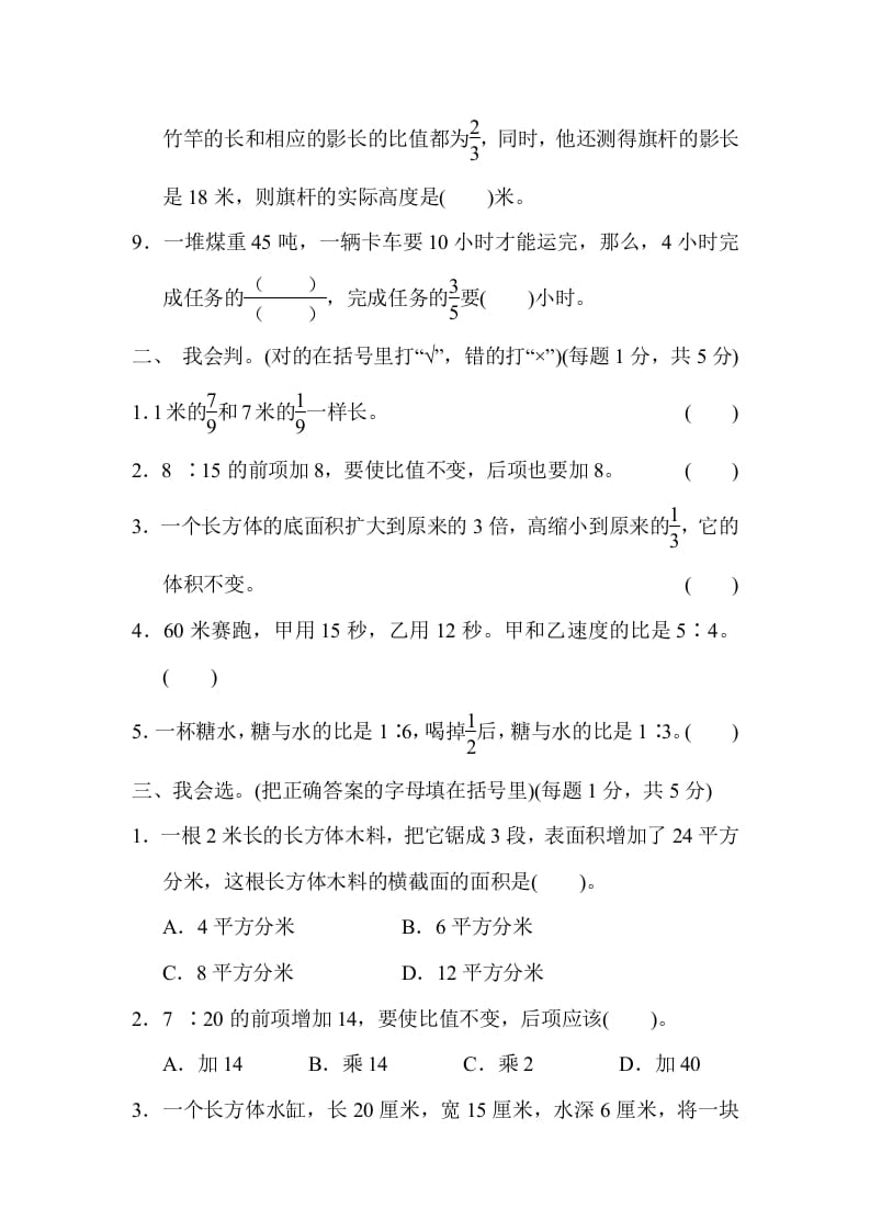 图片[2]-六年级数学上册期中测试卷（苏教版）-知识笔记