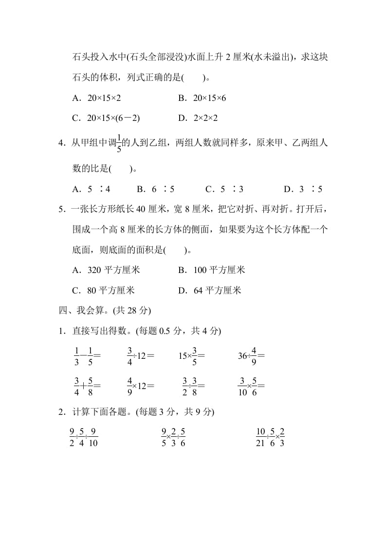 图片[3]-六年级数学上册期中测试卷（苏教版）-知识笔记