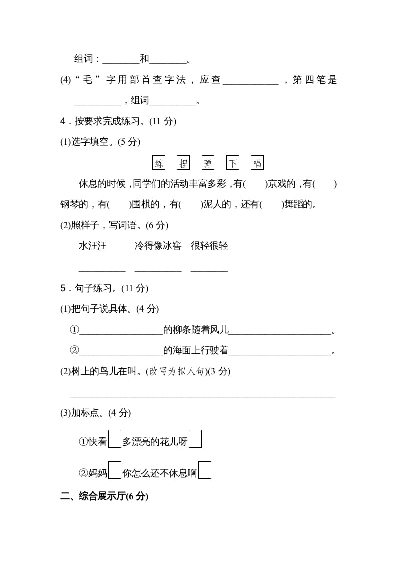 图片[2]-二年级语文上册期末练习(18)（部编）-知识笔记