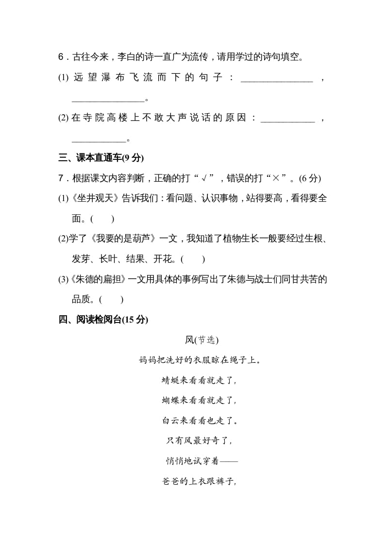 图片[3]-二年级语文上册期末练习(18)（部编）-知识笔记