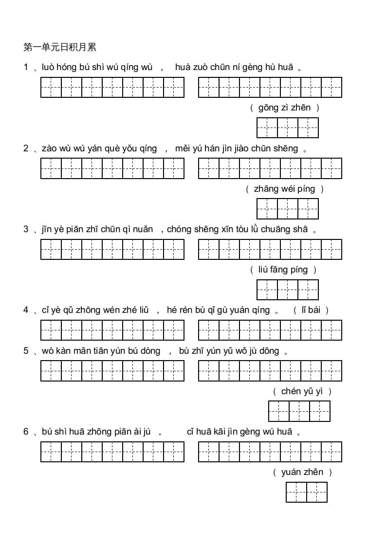 图片[2]-六年级语文上册人教版看拼音写词语(田字格A4)（部编版）-知识笔记