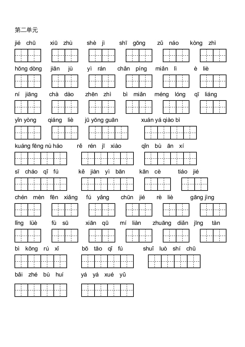图片[3]-六年级语文上册人教版看拼音写词语(田字格A4)（部编版）-知识笔记