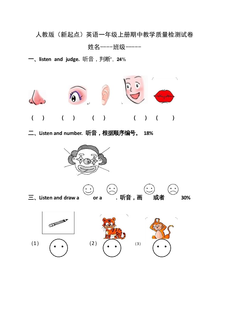 一年级英语上册期中教学质量检测卷（人教一起点）-知识笔记
