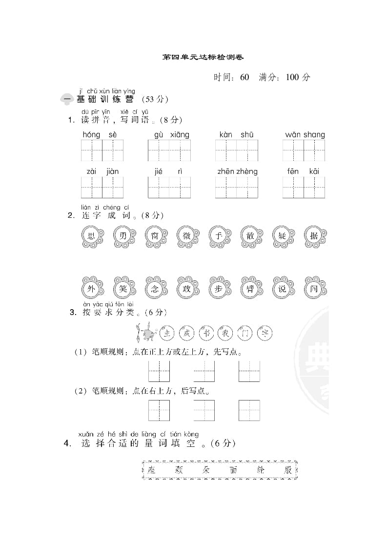 一年级语文下册第四单元达标检测卷-知识笔记