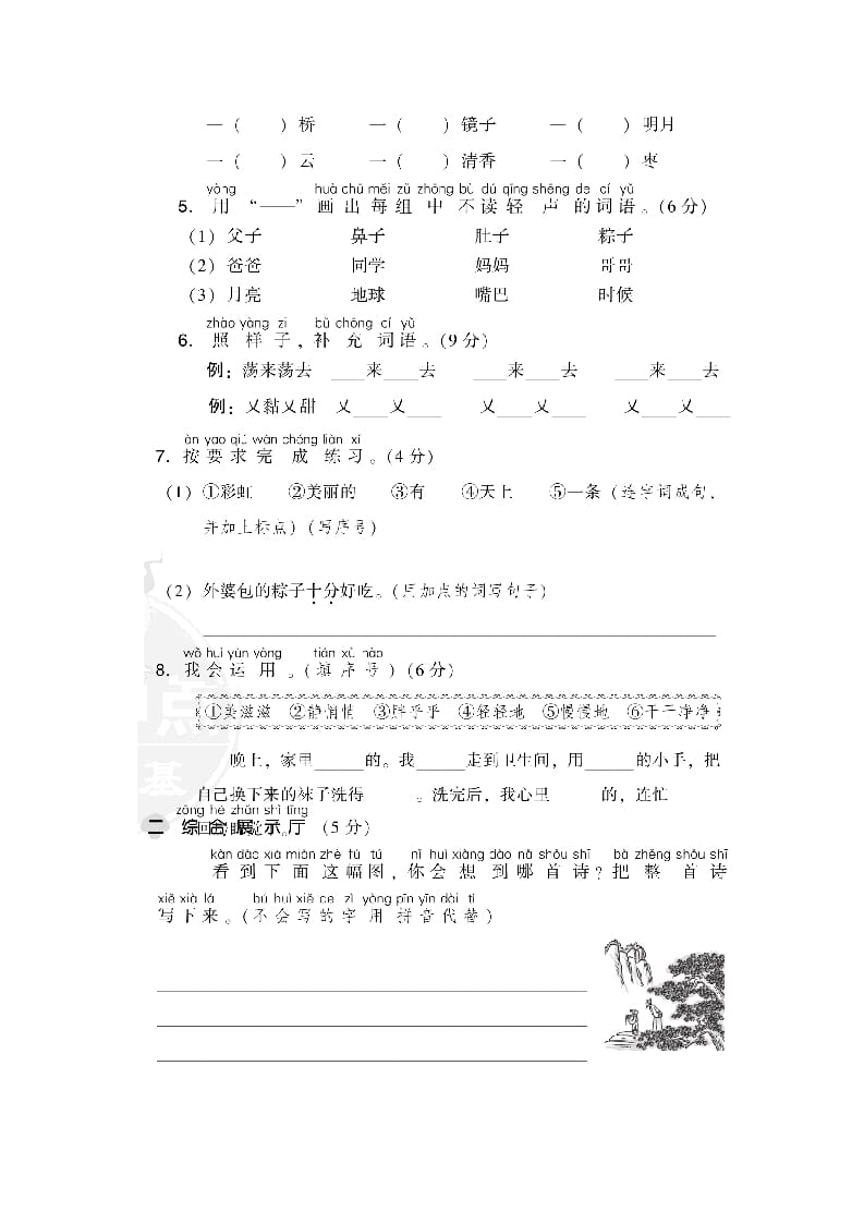 图片[2]-一年级语文下册第四单元达标检测卷-知识笔记