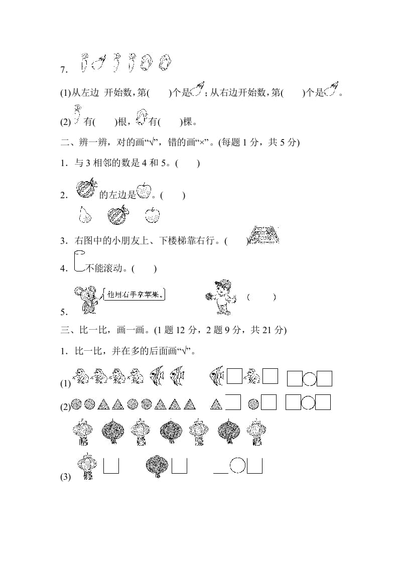 图片[2]-一年级数学上册期中测试卷2（人教版）-知识笔记