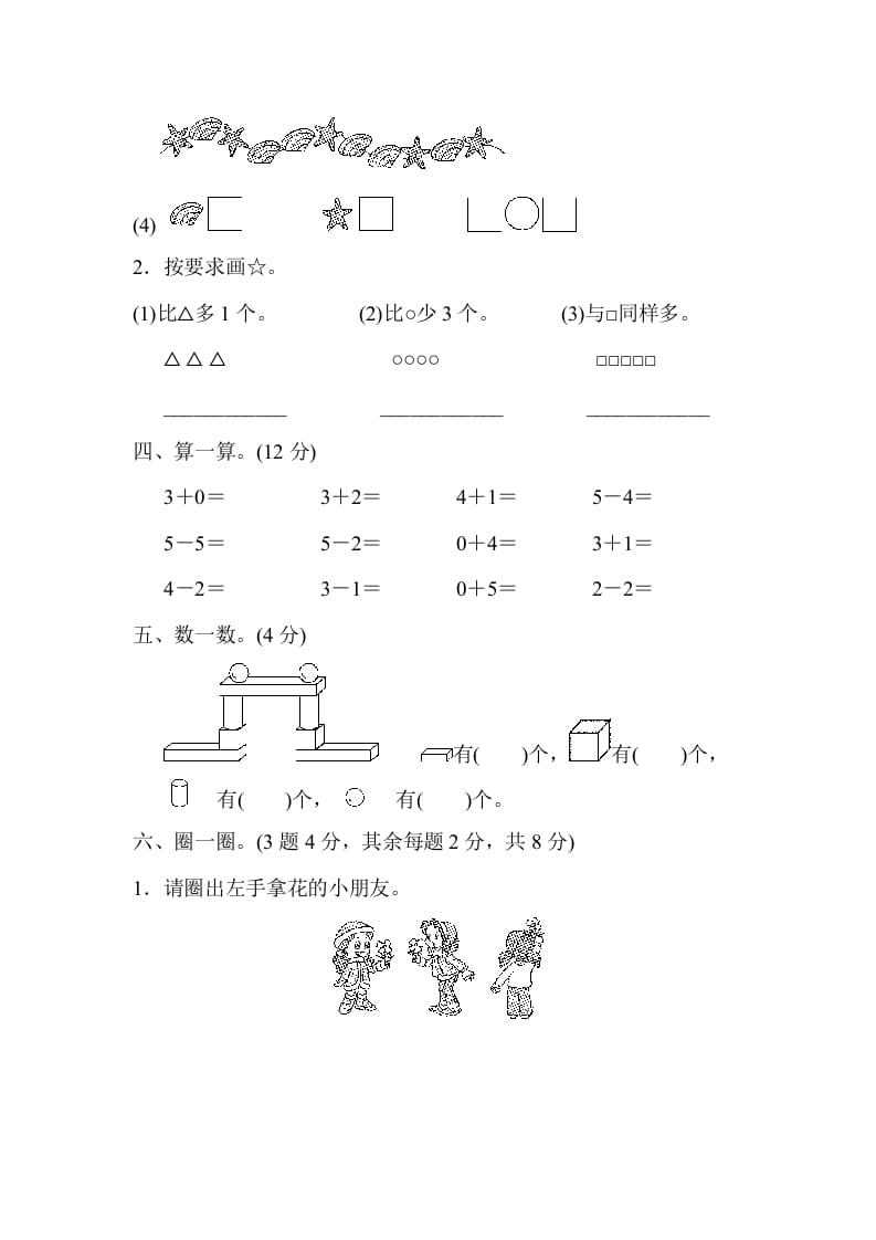 图片[3]-一年级数学上册期中测试卷2（人教版）-知识笔记