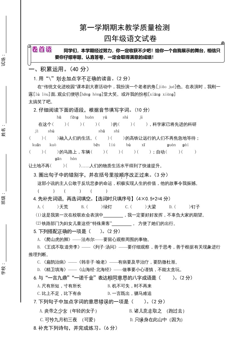 四年级语文上册（期末测试）(20)-知识笔记
