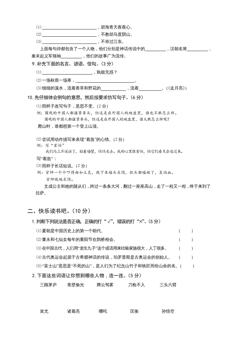 图片[2]-四年级语文上册（期末测试）(20)-知识笔记