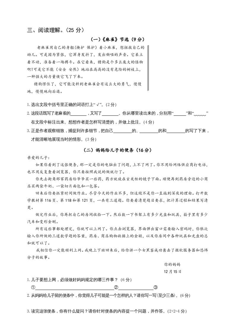 图片[3]-四年级语文上册（期末测试）(20)-知识笔记