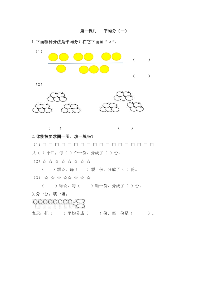 二年级数学下册2.1平均分（一）-知识笔记