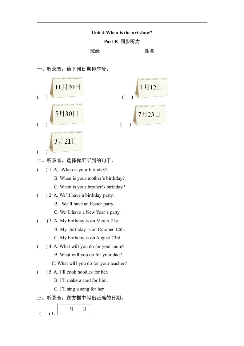 五年级数学下册英语Unit4WhenistheartshowPartB同步听力训练人教PEP版-知识笔记