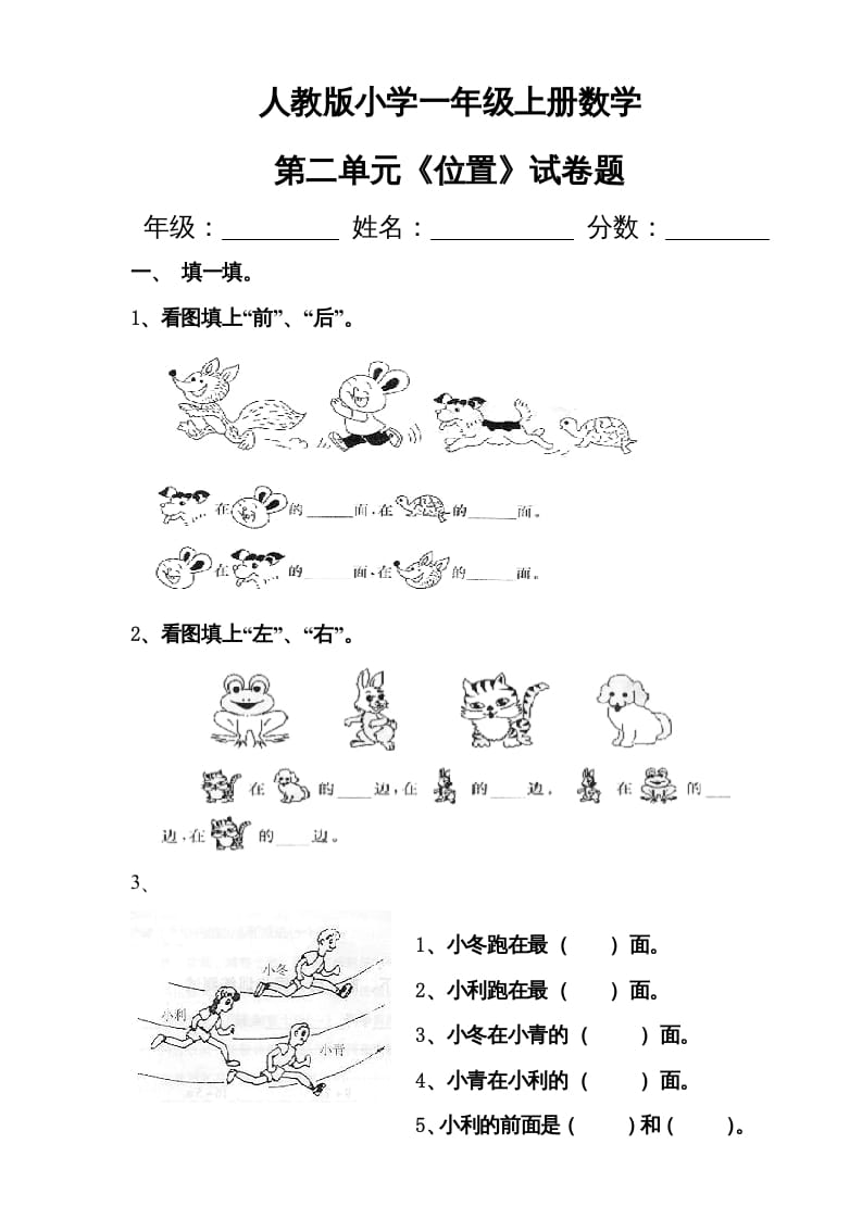 一年级数学上册第二单元试卷（人教版）-知识笔记