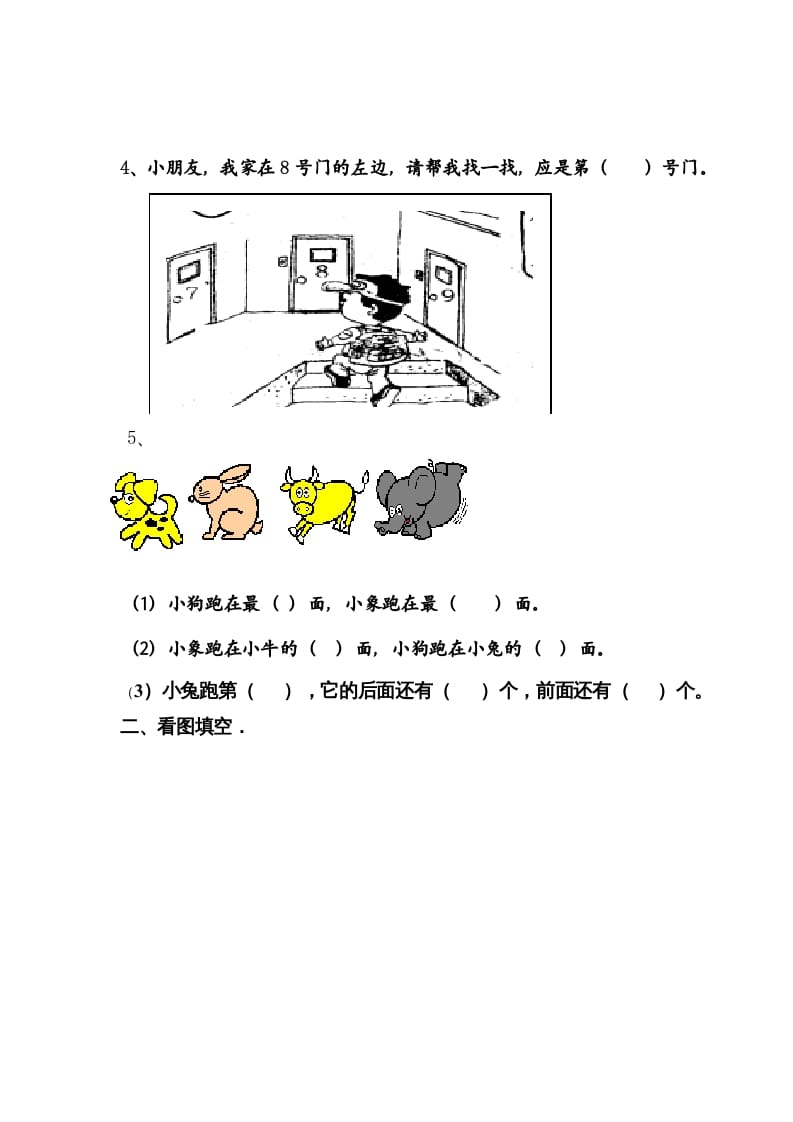 图片[2]-一年级数学上册第二单元试卷（人教版）-知识笔记