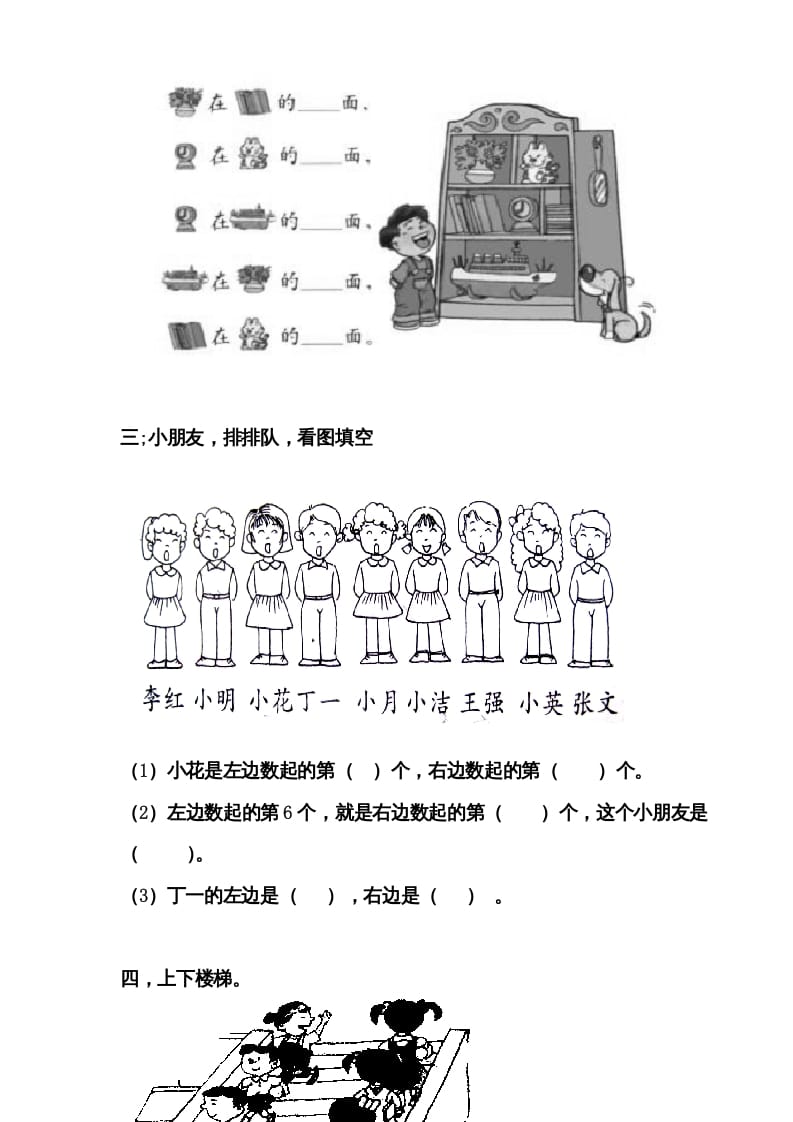 图片[3]-一年级数学上册第二单元试卷（人教版）-知识笔记