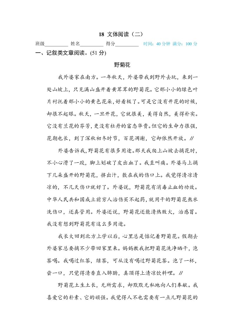 三年级语文下册18文本阅读（二）-知识笔记