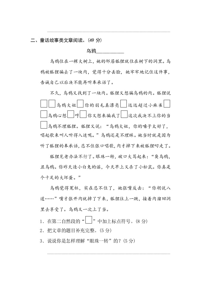 图片[3]-三年级语文下册18文本阅读（二）-知识笔记