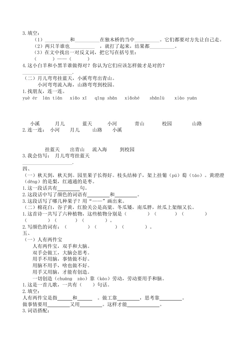 图片[2]-一年级语文上册课外阅读专项（部编版）-知识笔记