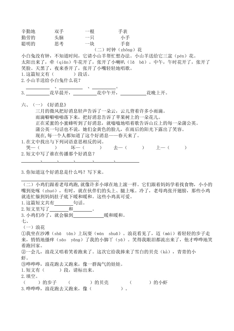 图片[3]-一年级语文上册课外阅读专项（部编版）-知识笔记