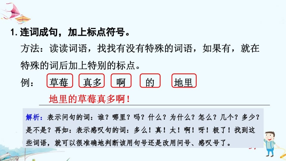 图片[2]-一年级语文上册专项复习之三句子（部编版）-知识笔记