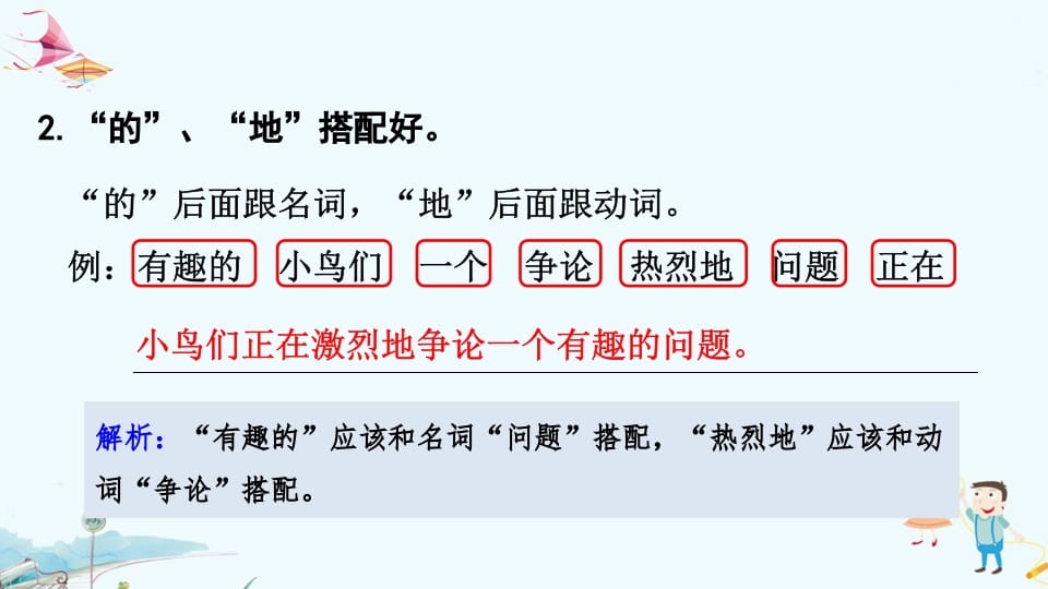 图片[3]-一年级语文上册专项复习之三句子（部编版）-知识笔记