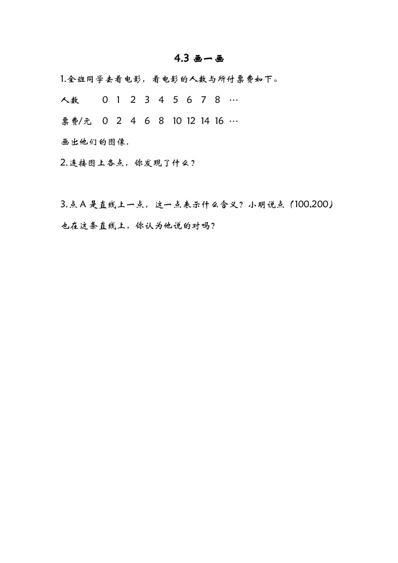 六年级数学下册4.3画一画-知识笔记