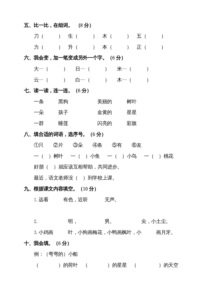 图片[2]-一年级语文上册（期末试题）-部编(16)（部编版）-知识笔记