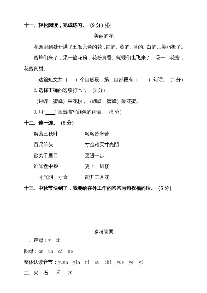 图片[3]-一年级语文上册（期末试题）-部编(16)（部编版）-知识笔记
