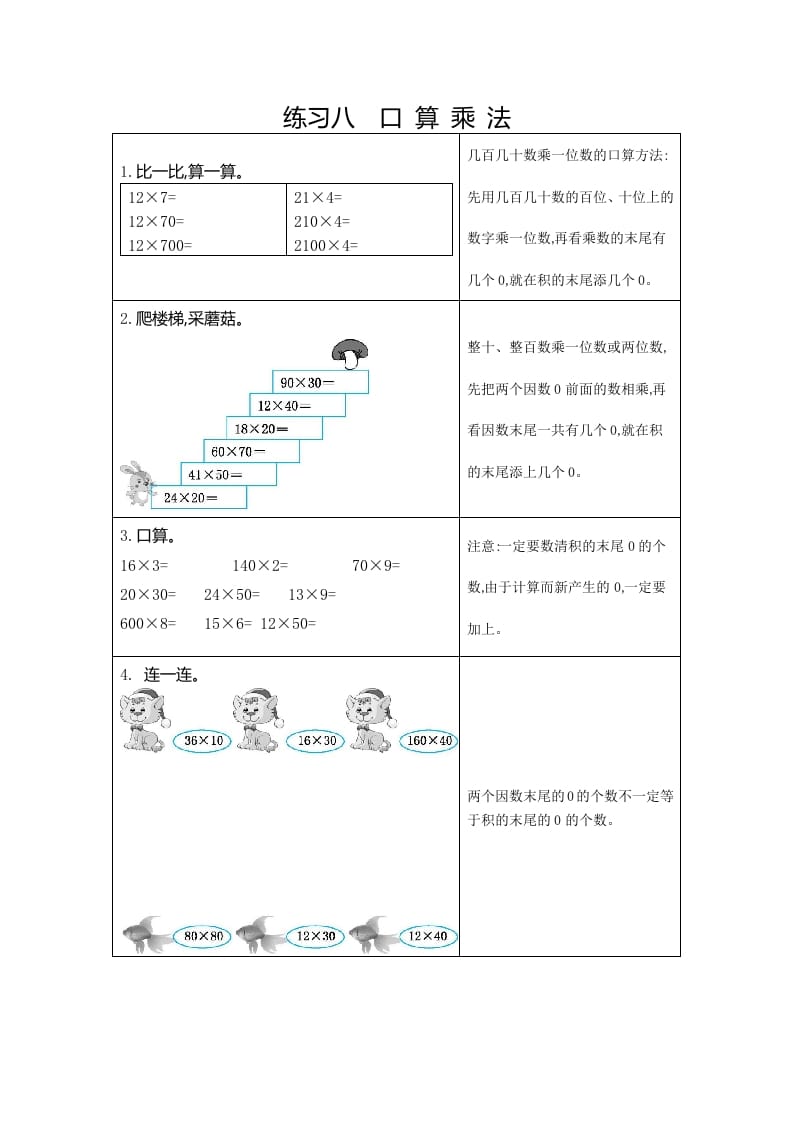 三年级数学下册8练习八口算乘法-知识笔记