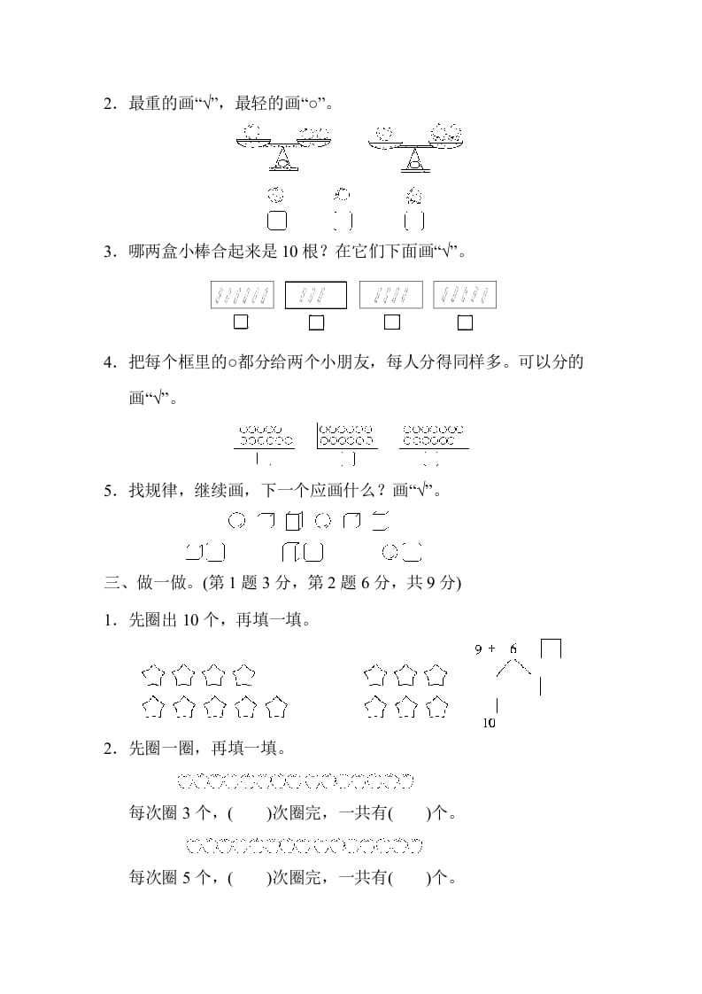 图片[2]-一年级数学上册山西省某名校期末测试卷（苏教版）-知识笔记