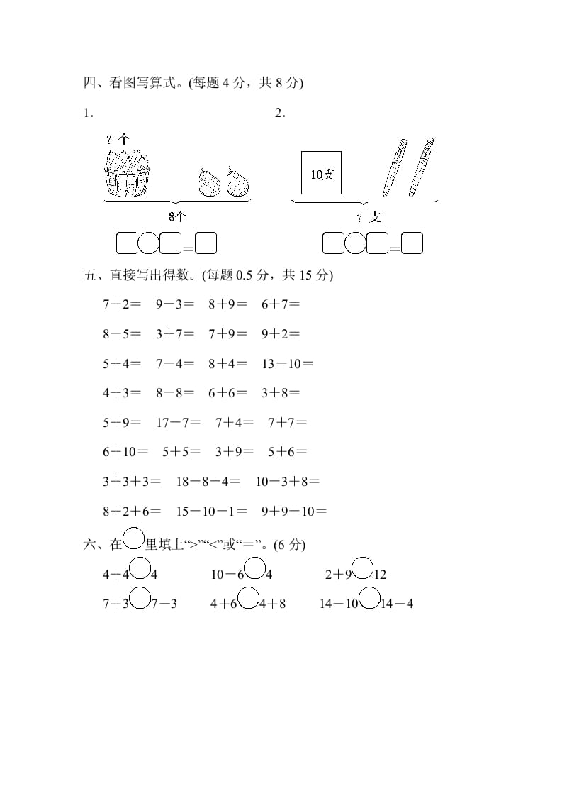 图片[3]-一年级数学上册山西省某名校期末测试卷（苏教版）-知识笔记