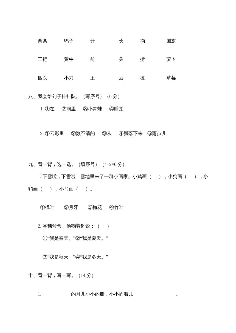 图片[3]-一年级语文上册期末测试(21)（部编版）-知识笔记