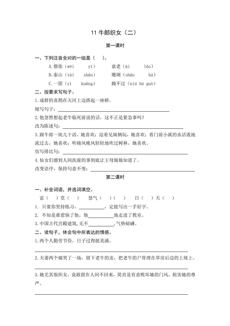 五年级语文上册牛郎织女（二）（部编版）-知识笔记