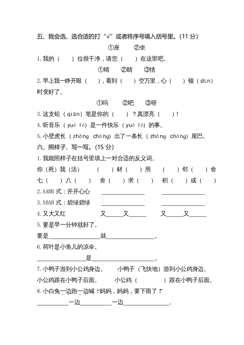 图片[2]-一年级语文下册期末试卷2-知识笔记