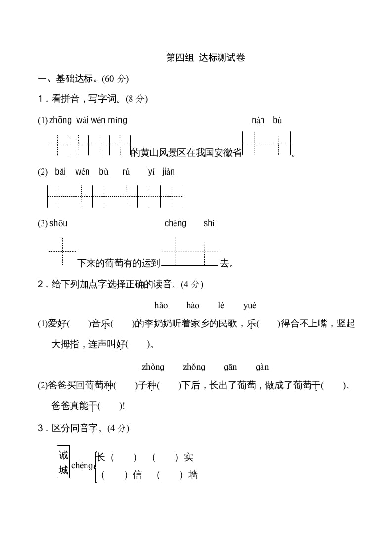 二年级语文上册新版上第4单元__extracted（部编）-知识笔记