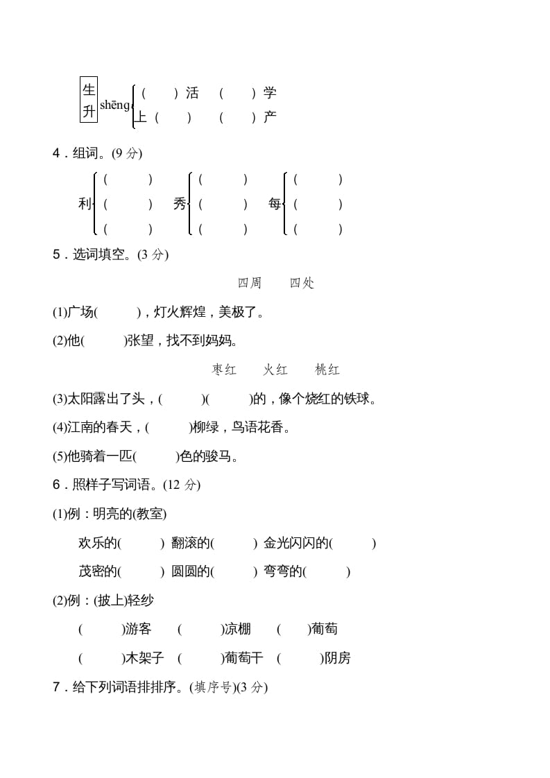 图片[2]-二年级语文上册新版上第4单元__extracted（部编）-知识笔记