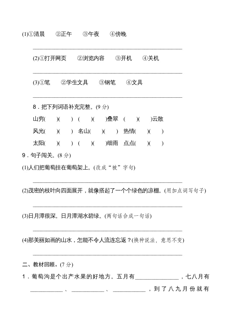 图片[3]-二年级语文上册新版上第4单元__extracted（部编）-知识笔记