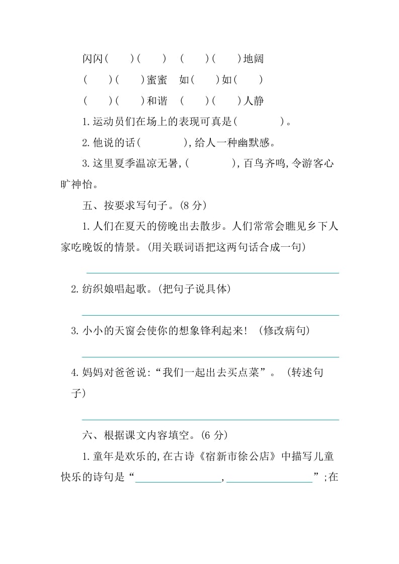 图片[2]-四年级语文下册第一单元提升练习-知识笔记