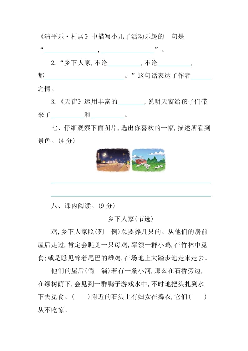 图片[3]-四年级语文下册第一单元提升练习-知识笔记