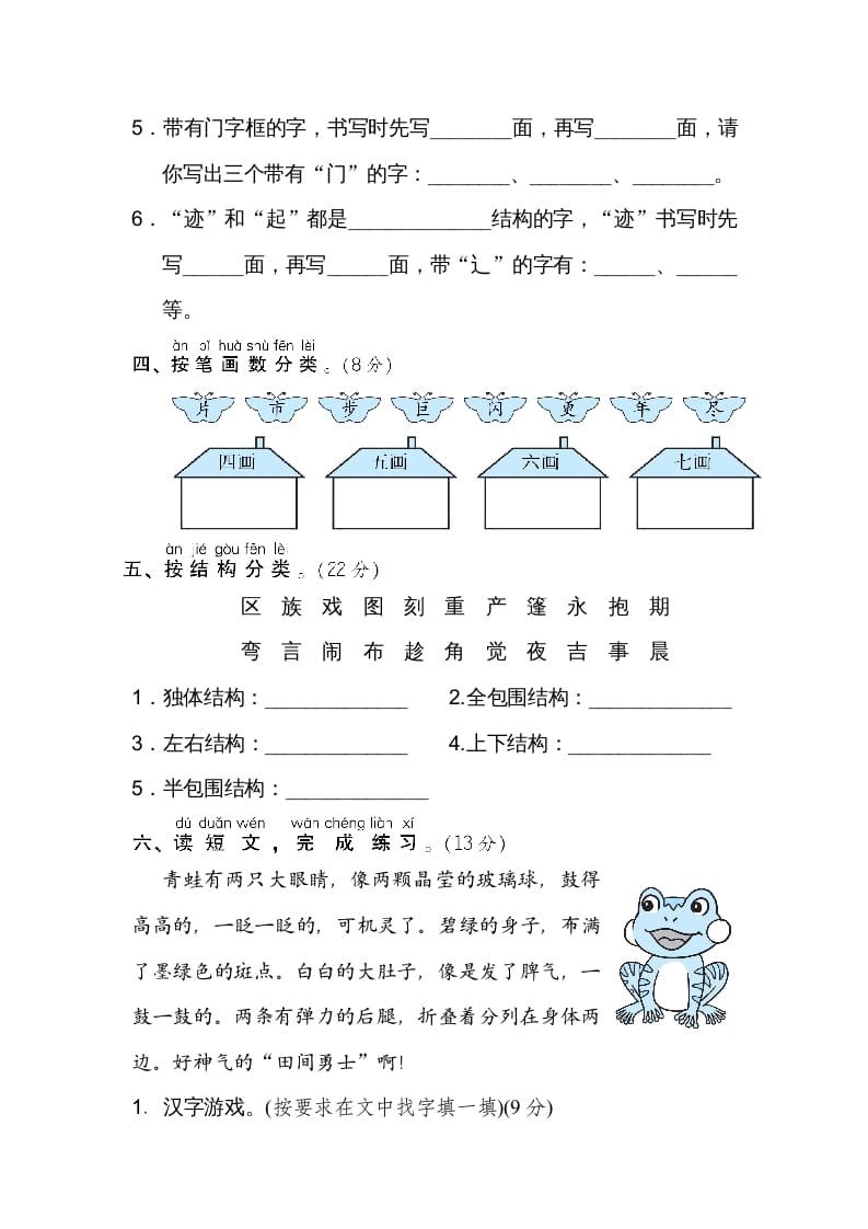 图片[2]-二年级语文上册04字的笔顺、结构（部编）-知识笔记