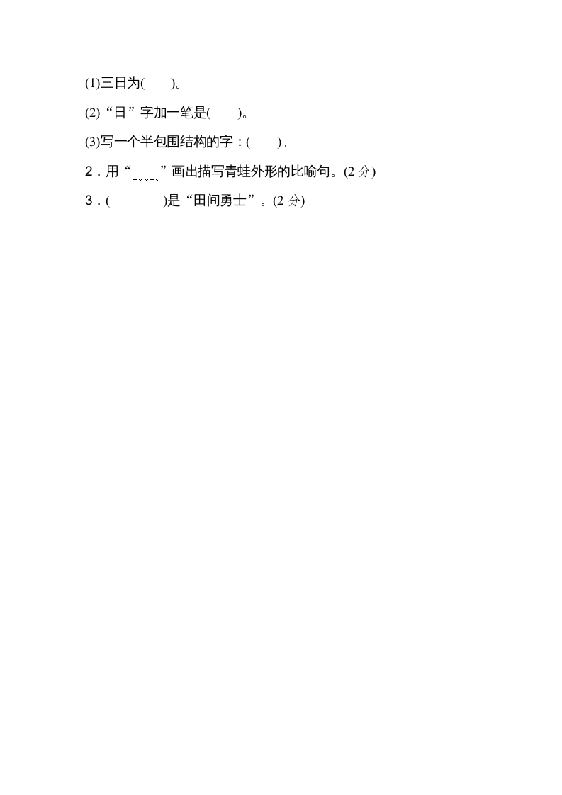 图片[3]-二年级语文上册04字的笔顺、结构（部编）-知识笔记