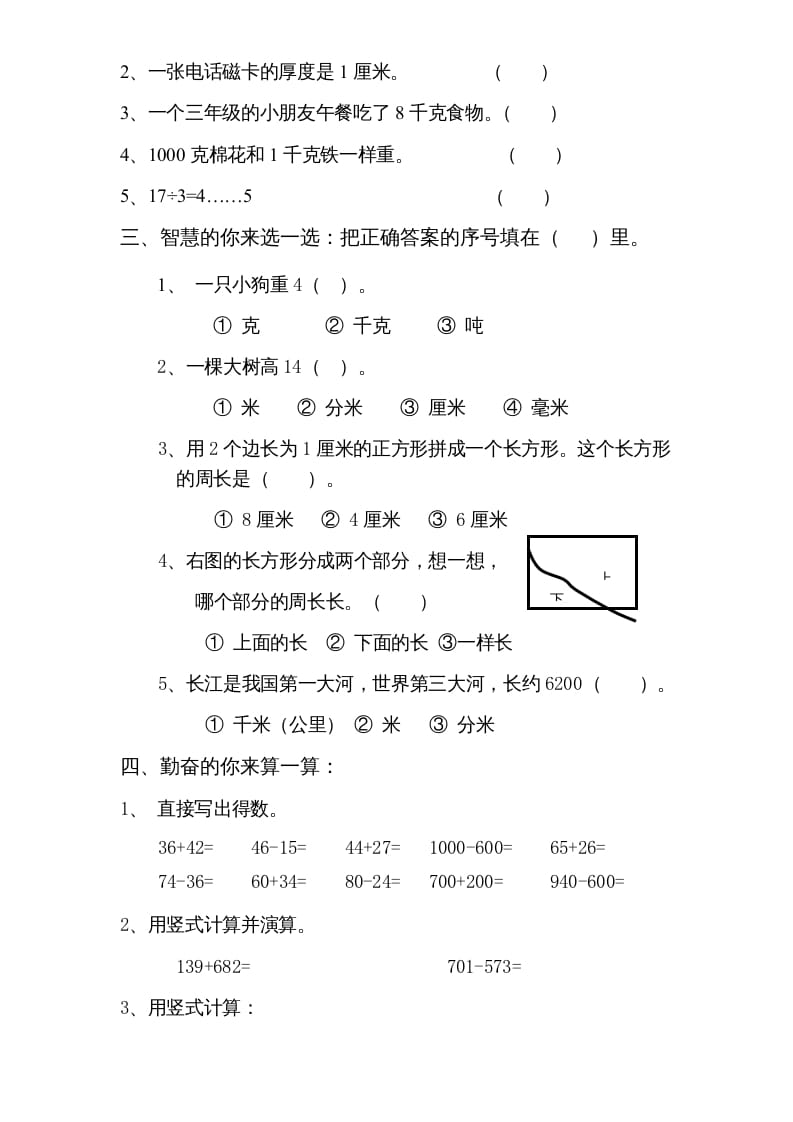 图片[2]-三年级数学上册期中测试卷3（人教版）-知识笔记