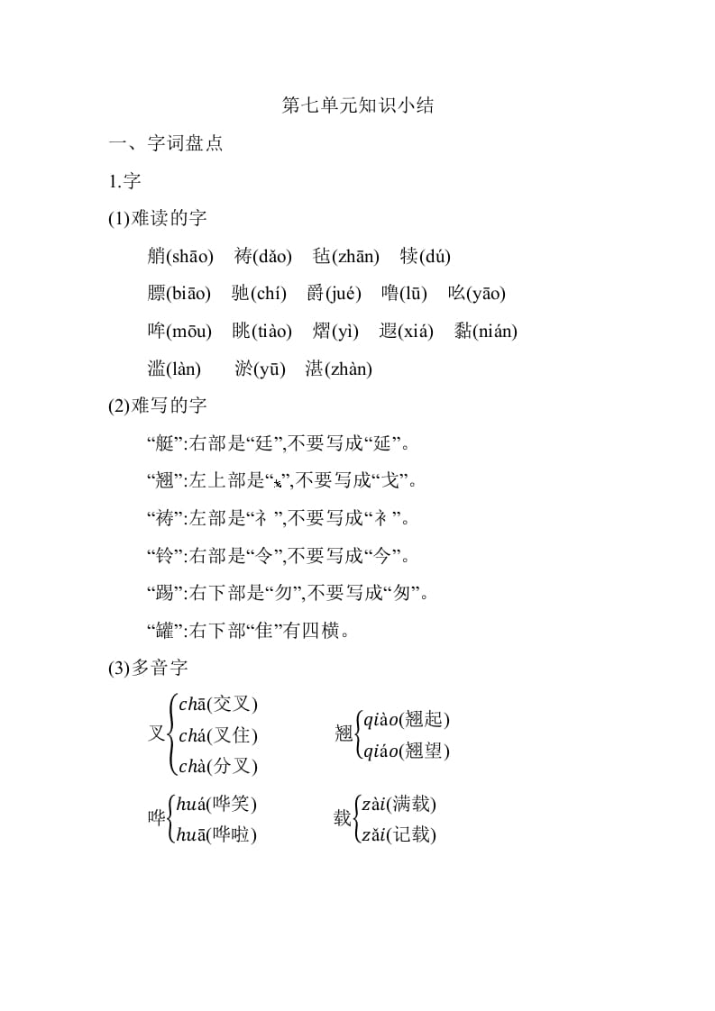 五年级数学下册第七单元知识小结_人教（部编版）-知识笔记