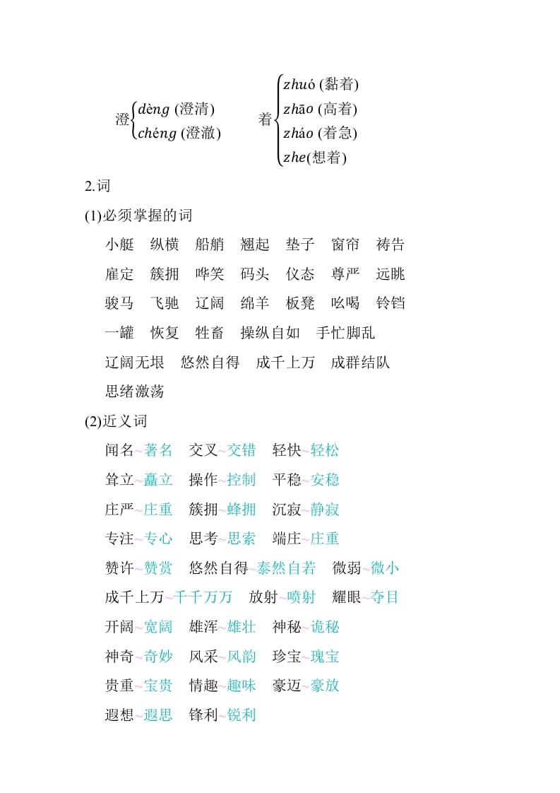图片[2]-五年级数学下册第七单元知识小结_人教（部编版）-知识笔记