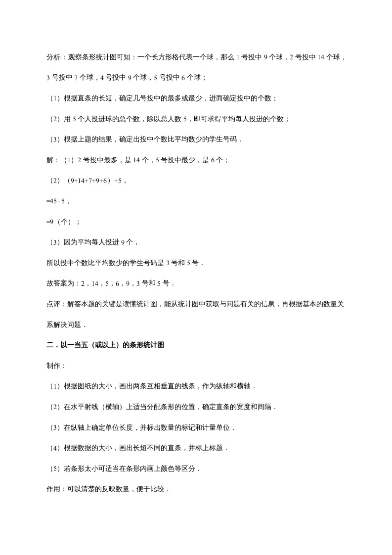 图片[2]-六年级数学上册5.数据处理（含详解）（北师大版）-知识笔记