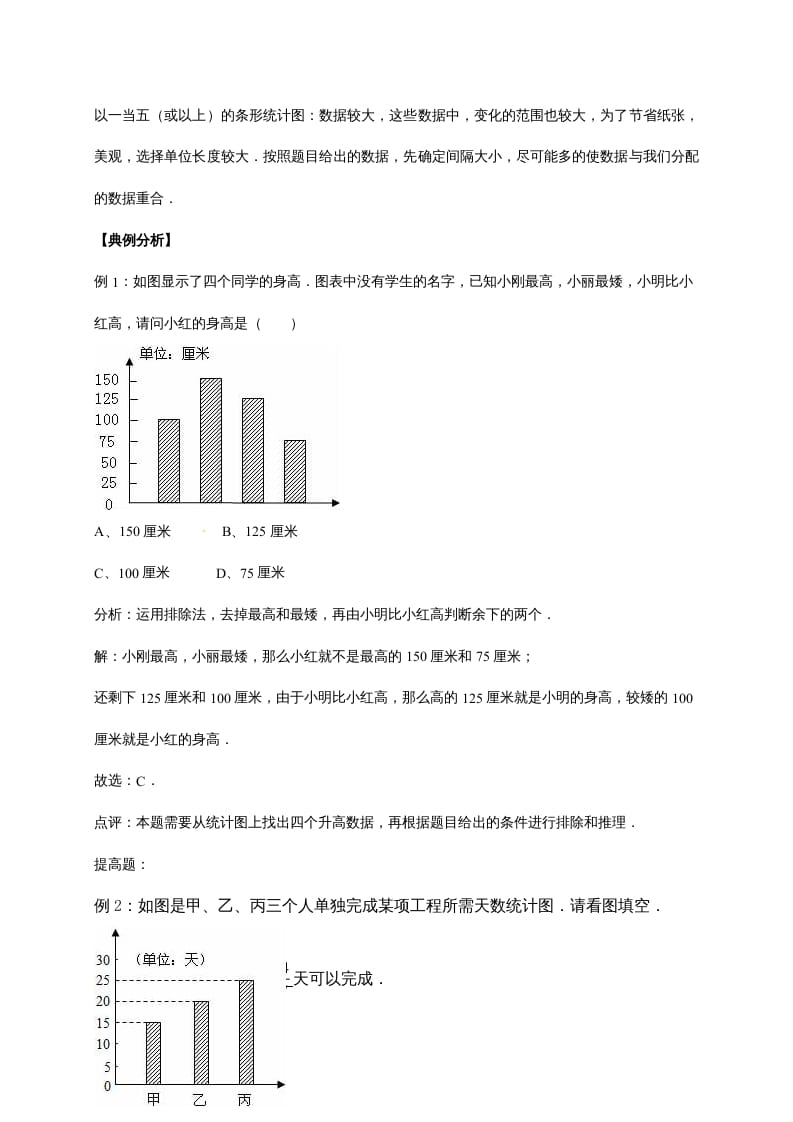 图片[3]-六年级数学上册5.数据处理（含详解）（北师大版）-知识笔记