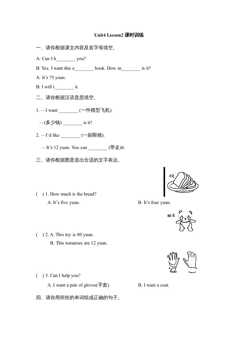 五年级英语上册Unit4_Lesson2课时训练（人教版一起点）-知识笔记