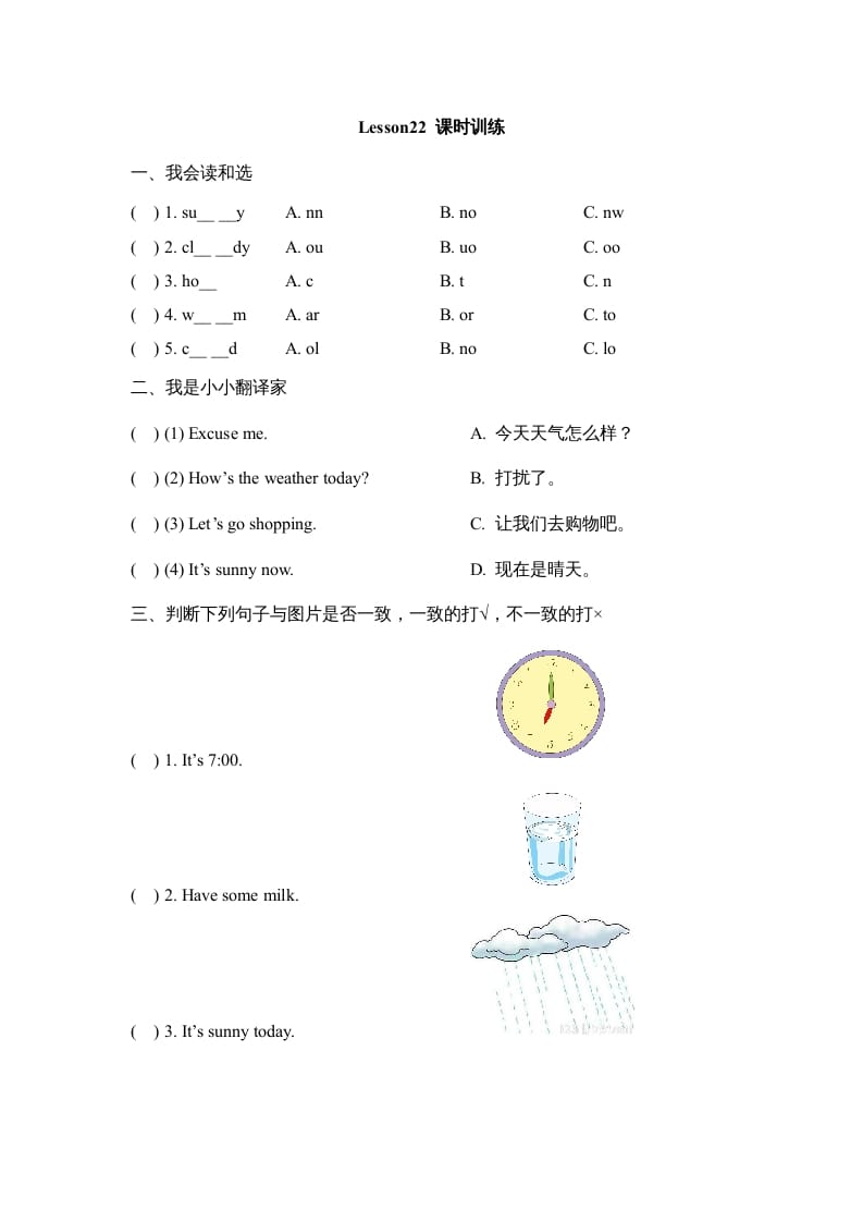 四年级英语上册Lesson22_课时训练（人教版一起点）-知识笔记