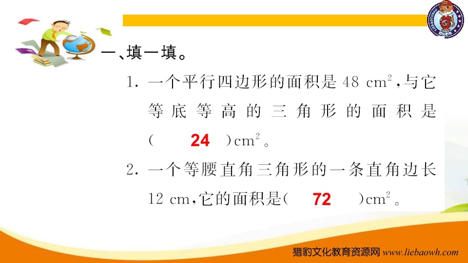 图片[2]-五年级数学上册第6课时多边形的面积（人教版）-知识笔记